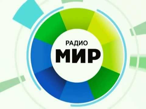 Радио МИР