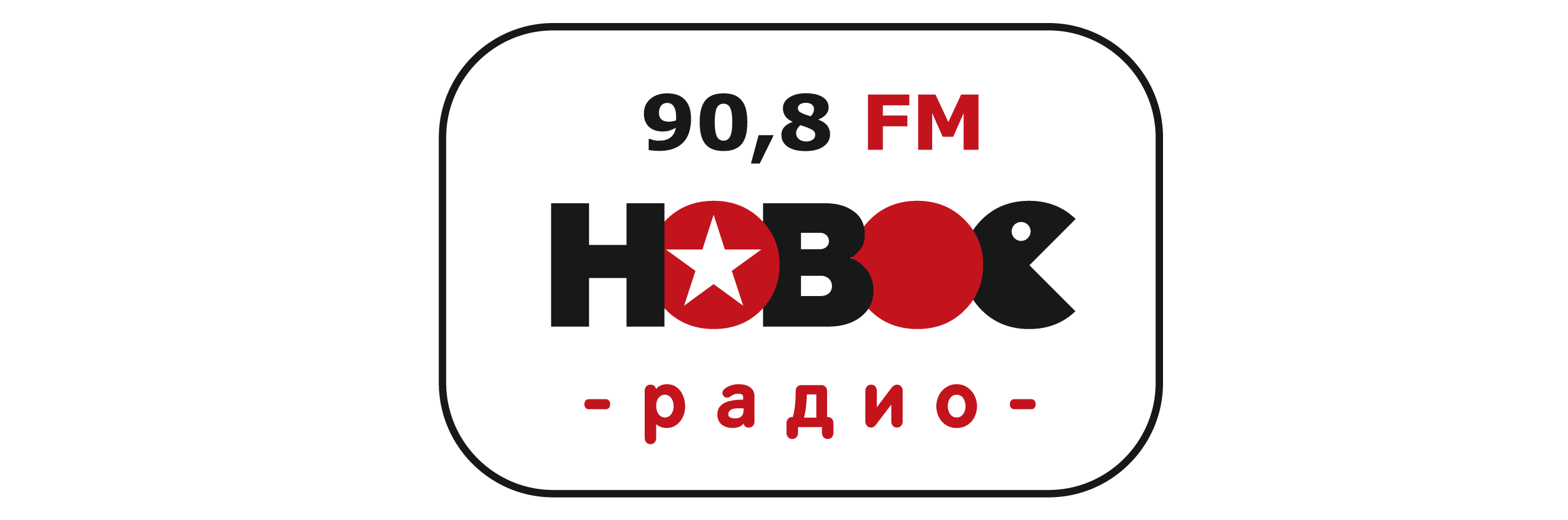 Новое радио